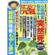 はつらつ元気 2025年 06月号 [雑誌]