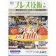 プレス技術 2025年 06月号 [雑誌]