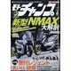 モトチャンプ 2025年 06月号 [雑誌]