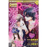 petit Rose (プチロゼ)  2025年 06月号 [雑誌]