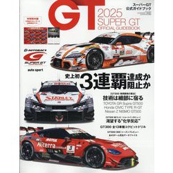 autosport(オートスポーツ)増刊 2025スーパーGT公式ガイドブック 2025年 06月号 [雑誌]