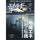 エネルギーフォーラム 2025年 05月号 [雑誌]