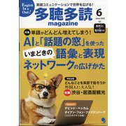 多聴多読マガジン 2025年 06月号 [雑誌]