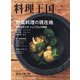 料理王国 2025年 06月号 [雑誌]