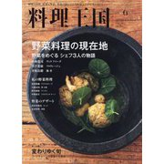 料理王国 2025年 06月号 [雑誌]
