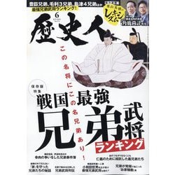 歴史人 2025年 06月号 [雑誌]