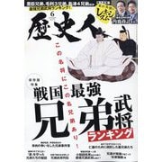 歴史人 2025年 06月号 [雑誌]