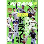 週刊ベースボール 2025年 5/19号 [雑誌]