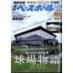 週刊ベースボール 2025年 5/26号 [雑誌]