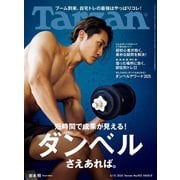 Tarzan (ターザン) 2025年 6/12号 [雑誌]