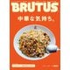 BRUTUS (ブルータス) 2025年 6/1号 [雑誌]