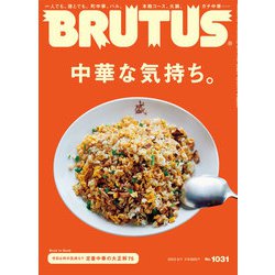 BRUTUS (ブルータス) 2025年 6/1号 [雑誌]