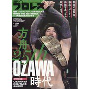 週刊プロレス増刊 NOAH5.3 MEMORIAL VOYAGE 2025inKOKUGIKAN詳報号 2025年 5/25号 [雑誌]