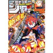 週刊少年ジャンプ 2025年 5/26号 [雑誌]
