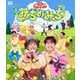 みちのみち (NHK おかあさんといっしょ ファミリーコンサート) [Blu-ray Disc]