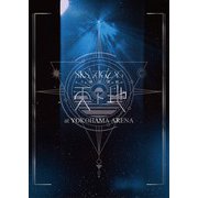 全国開闢禊 -天ト地-