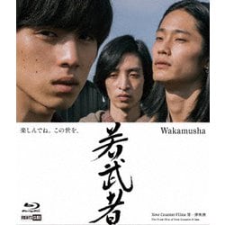 若武者 [Blu-ray Disc]