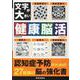 文字が大きい健康脳活ドリル（EIWA MOOK） [ムックその他]