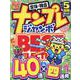 ナンプレジャンボベーシックBestSelection VOL.34（EIWA MOOK） [ムックその他]
