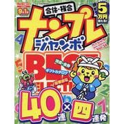 ナンプレジャンボベーシックBestSelection VOL.34（EIWA MOOK） [ムックその他]