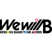 結束バンド TOUR “We will B” 完全生産限定版 [DVD]