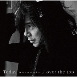 宮本浩次／Today -胸いっぱいの愛を-/over the top