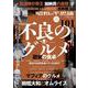 昭和の不思議１０１　２０２５年　夏の男祭号 [ムックその他]