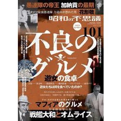 昭和の不思議１０１　２０２５年　夏の男祭号 [ムックその他]