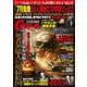 実話ナックルズGOLDミステリー vol.19（ミリオンムック） [ムックその他]