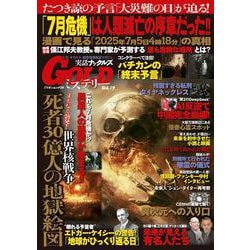 実話ナックルズGOLDミステリー vol.19（ミリオンムック） [ムックその他]