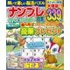 ナンプレパーク＆ファミリーＤＸ　ｖｏｌ．３７(ＰＯＷＥＲ　ＭＯＯＫ<34>) [ムックその他]