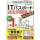 かんたん合格ITパスポート過去問題集〈令和7年度秋期〉 [単行本]