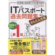 かんたん合格ITパスポート過去問題集 令和7年度秋期(かんたん合格) [単行本]
