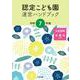 認定こども園運営ハンドブック　令和７年版 [単行本]