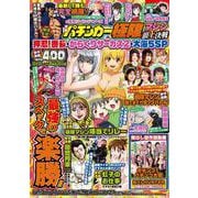 漫画パチンカー 極限マシン頂上決戦(GW MOOK<949>) [ムックその他]