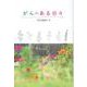 がんのある日々 [単行本]