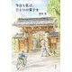 今日も私は、ひとつの菓子を [単行本]