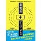 蓄電所ビジネス [単行本]