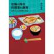 危機の時代　料理家の群像－台所からみる戦争と社会 [単行本]