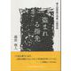 盗まれる指先－第８回東奥文学賞　大賞作品 [単行本]