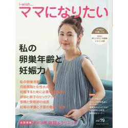 私の卵巣年齢と妊娠力 [単行本]