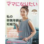私の卵巣年齢と妊娠力 [単行本]