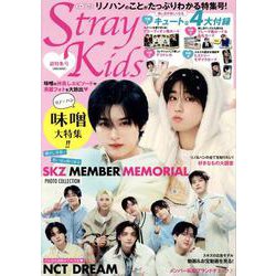 K☆STAR StrayKids超特集号（EIWA MOOK） [ムックその他]