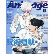 アニメージュ 2025年 06月号 [雑誌]