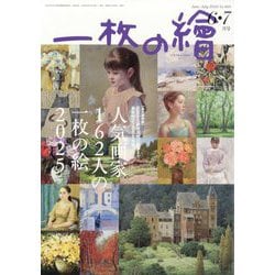 一枚の繪 2025年 06月号 [雑誌]