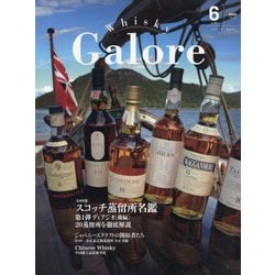 ウイスキーガロア 2025年 06月号 [雑誌]