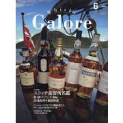 ウイスキーガロア 2025年 06月号 [雑誌]
