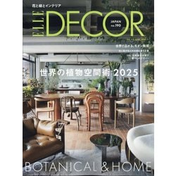 ELLE DECOR（エル・デコ） 2025年 06月号 [雑誌]