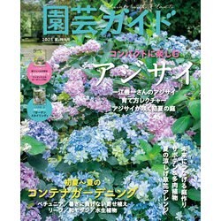 園芸ガイド 2025年 06月号 [雑誌]