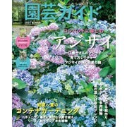 園芸ガイド 2025年 06月号 [雑誌]